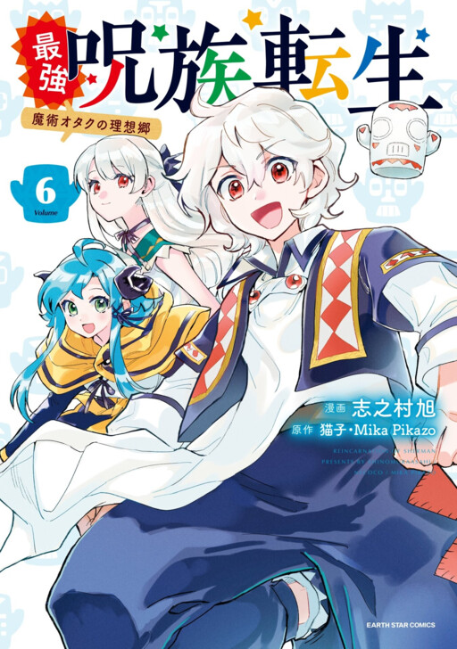 Saikyou Juzoku Tensei ~Cheat Majutsushi no Slow Life~