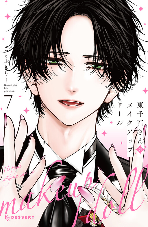 Higashi Sengoku-san no Make-up Doll