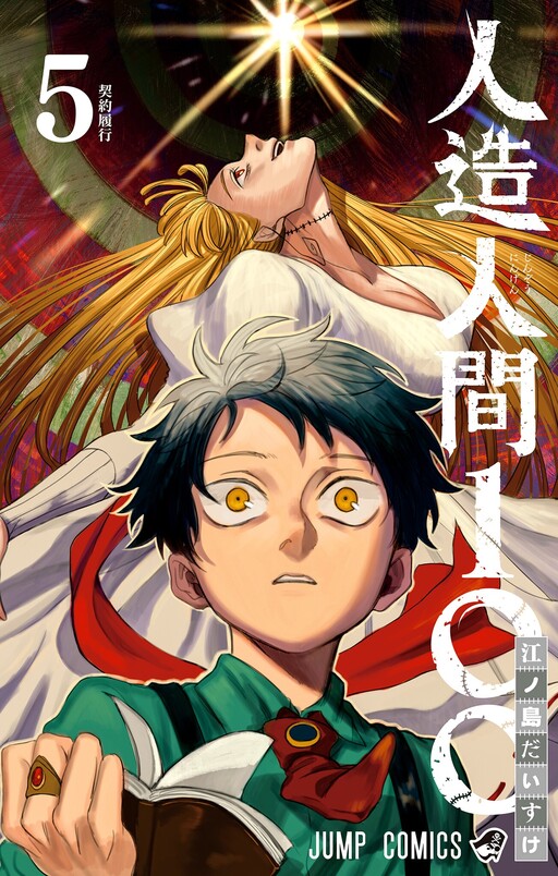 Jinzou Ningen 100