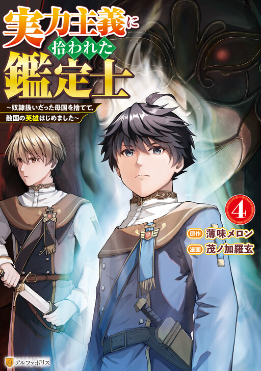 Jitsuryoku Shugi ni Hirowareta Kanteishi ~Dorei Atsukai Datta Bokoku wo Sutete, Tekikoku no Eiyuu Hajimemashita~
