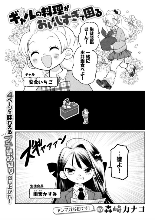 Gyaru no Ryouri ga Oishisugite Komaru