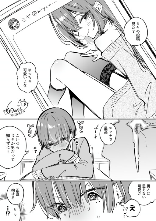 Josou Aka de Shounin Yokkyuu Mitasu Danshi