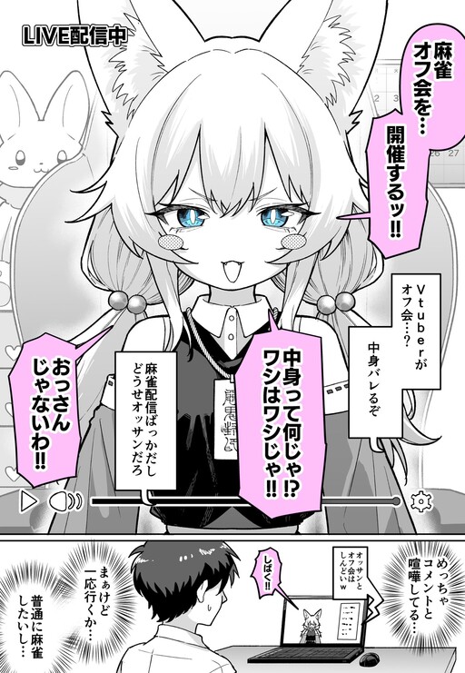 VTuber no Nakami…