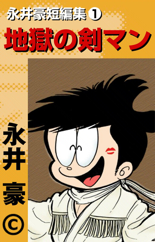 Nagai Go tanpenshuu