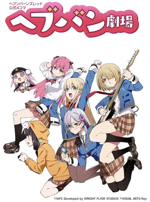 Heaven Burns Red Koushiki 4-Koma