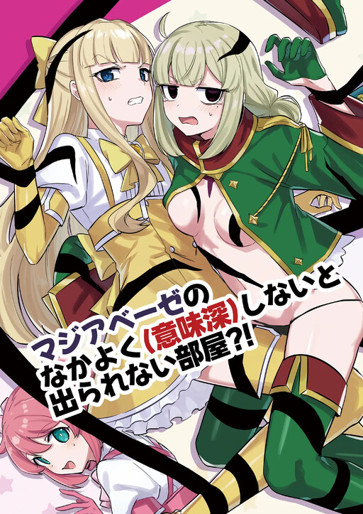 Magia Baiser no Nakayoku (Imishin) shinai to Derarenai Heya?!
