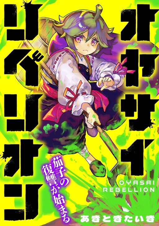 Oyasai Rebellion