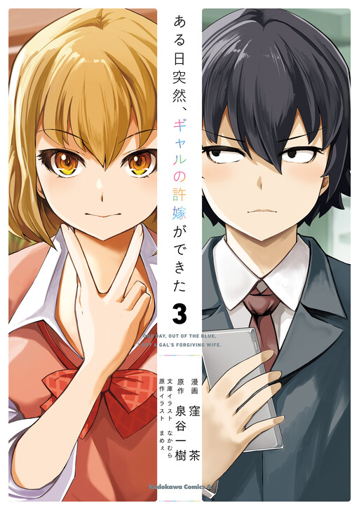 Aru Hi, Totsuzen Gyaru no Iinazuke ga Dekita