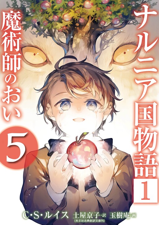 Narnia-koku Monogatari: Majutsushi no Oi