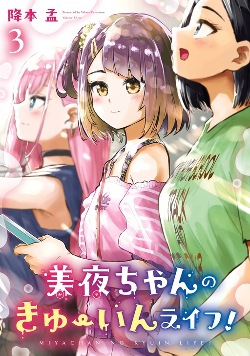 Miya-chan no Kyuuin Life!