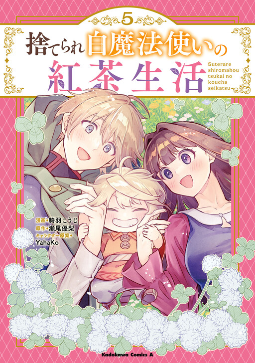 Suterare Shiro Mahou Tsukai no Koucha Seikatsu