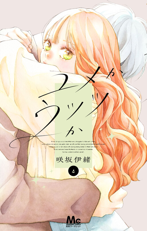 Yume ka Utsutsu ka
