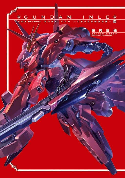 A.O.Z Re-Boot Gundam Inle - Kuro Usagi no Mita Yume