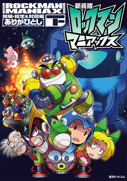 Rockman Maniax
