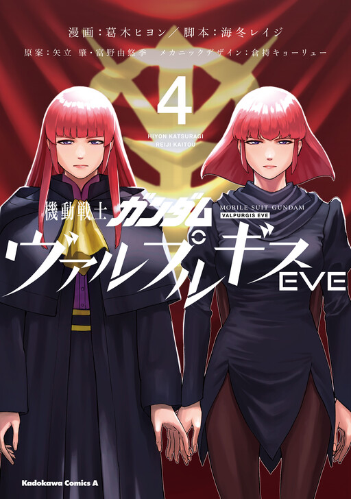 Mobile Suit Gundam - Valpurgis EVE