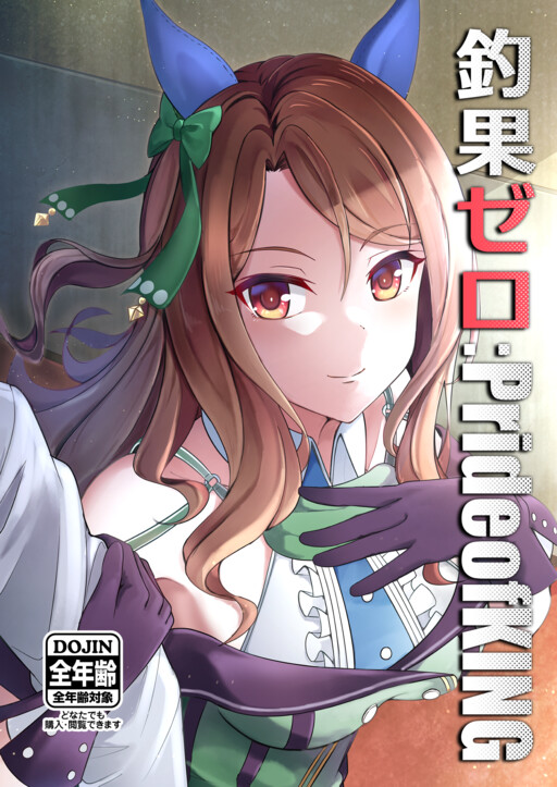 Umamusume Pretty Derby: Zero Catches : Call me KING
