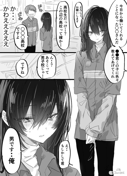 Arubaito-kun