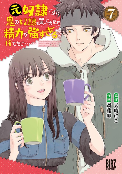 Moto Dorei Desu ga, Oni no Dorei wo Katte Mitara Seiryoku ga Tsuyosugiru node Sutetai...