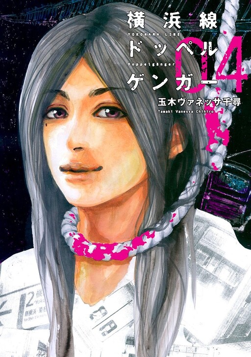 Yokohama-sen Doppelganger