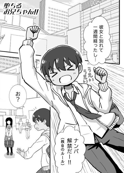 Ochiru Onii-chan