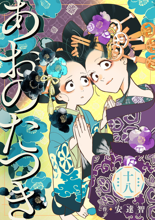 Ao no Tatsuki