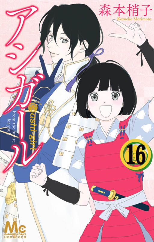 Ashi-Girl