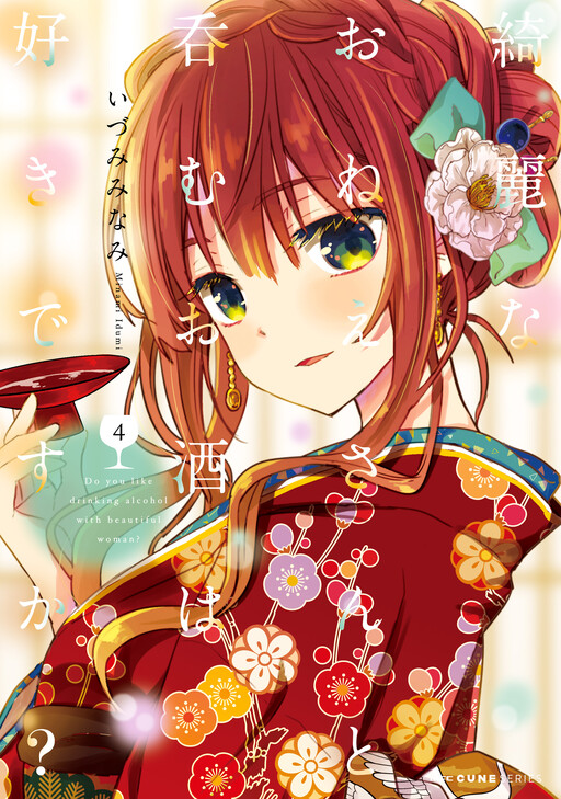 Kirei na Onee-san to Nomu Osake wa Suki desu ka?