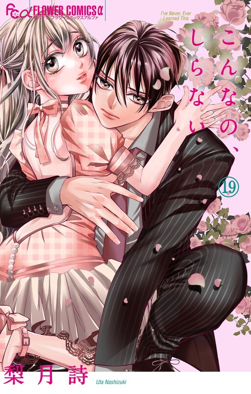 Konna no, Shiranai