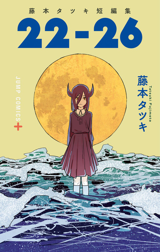 Fujimoto Tatsuki Tanpenshuu: 17-21