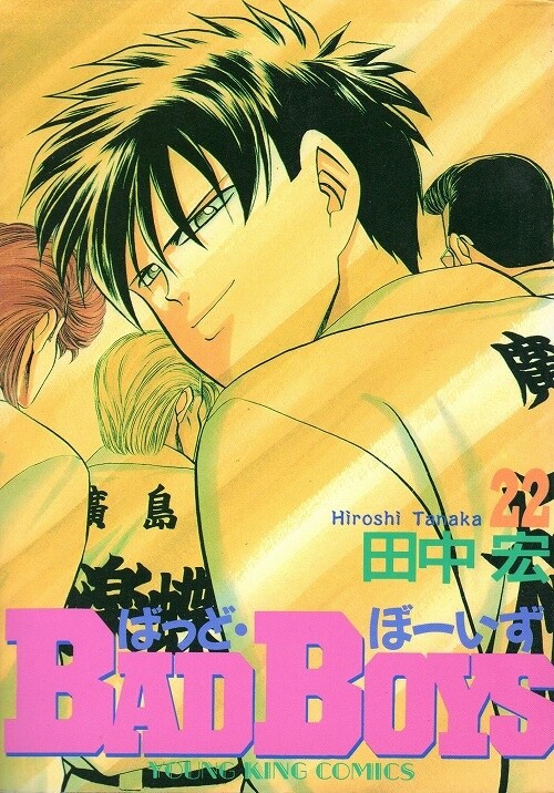 Bad Boys