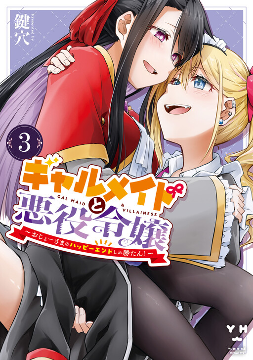 Gyaru Maid to Akuyaku Reijou ~Ojou-sama no Happy End shika Katan!~