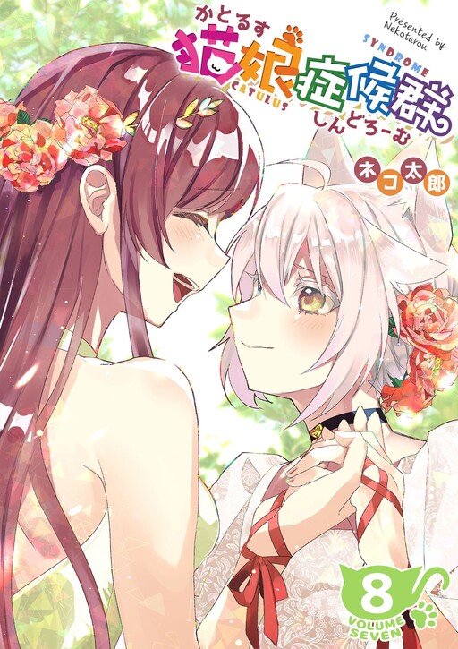 Katorusu Shindoromu