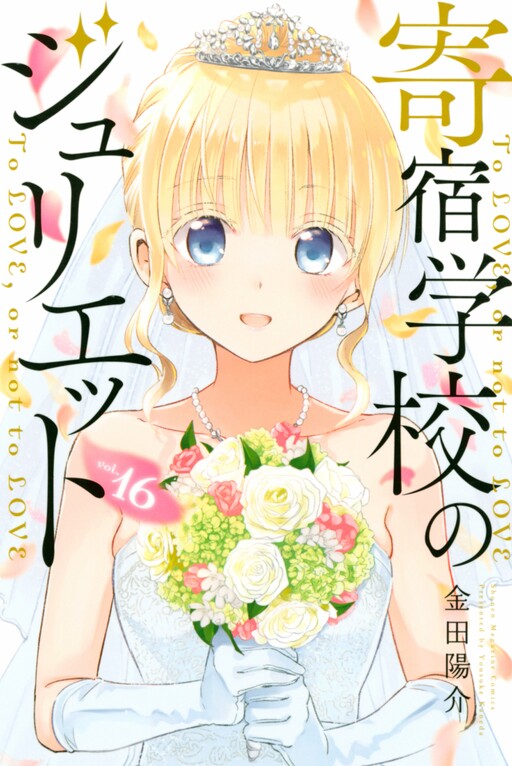 Kushuku Gakkou no Alice