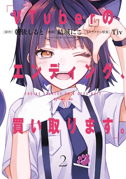 VTuber no Ending, Kaitorimasu.