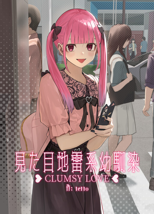 Mitame Jirai-kei Osananajimi no Ren'ai Story