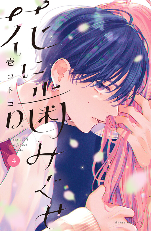 Hana ni Kamiguse