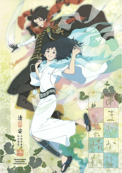 Touken Ranbu - Amayakanakumohare