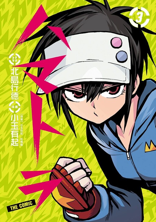 Hamatora the Comic