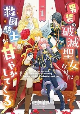 Dansou no Hametsu Seijonanoni Kyuukoku Kishi ga Amayakashite kuru