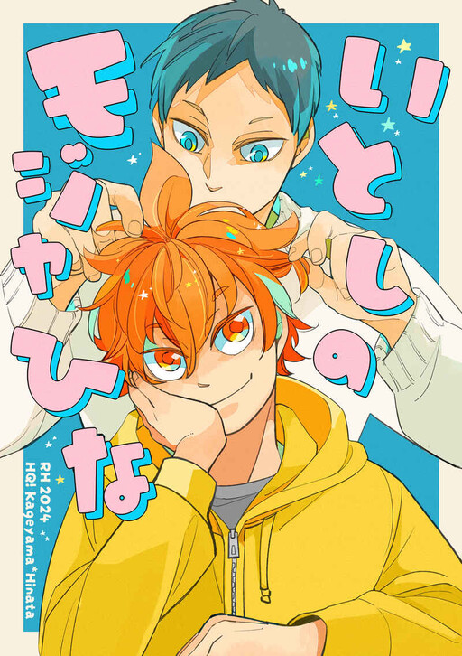 Haikyuu!! - Itoshi no Moja Hina (Doujinshi)