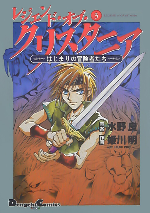 Legend of Crystania - Hajimari no Boukensha-tachi