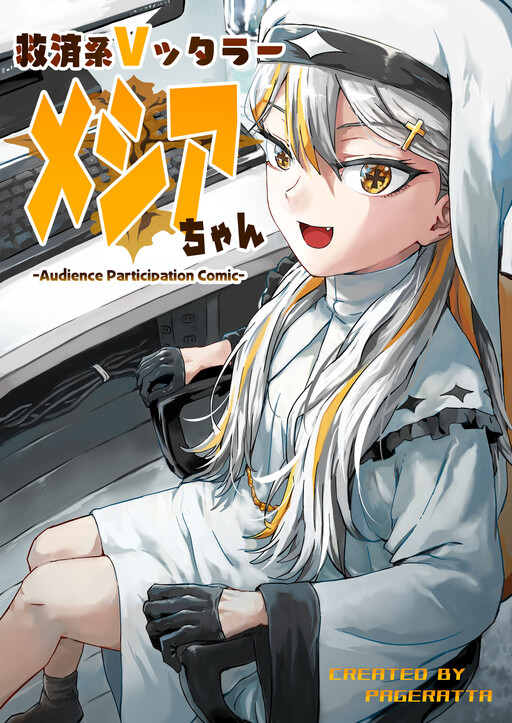 Kyuusai Kei Vtterer ✟ Messiah-chan