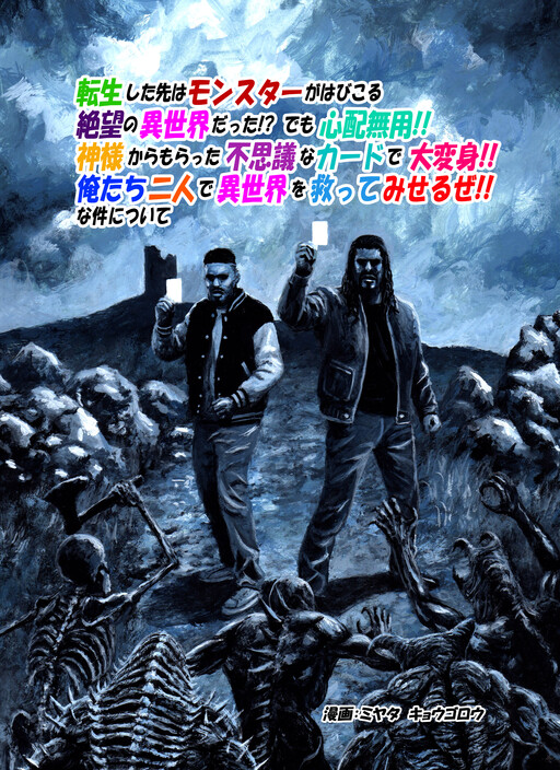We Were Reincarnated Into a World Overrun by Monsters, but It’s No Big Deal Because God Gave Us a Deck of Mysterious Cards That Enable Incredible Transformations, So We’re Going To Work Together To Save This World: The Manga