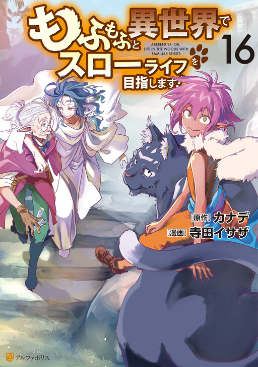 Mofumofu to Isekai Slow Life o Mezashimasu!
