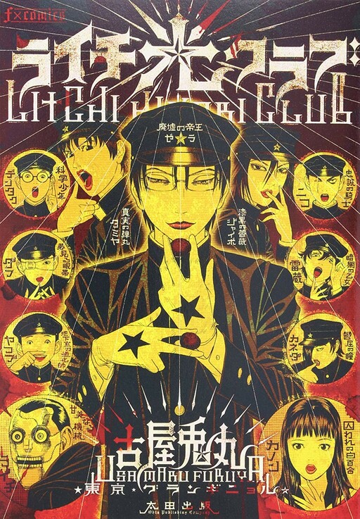 Litchi☆Hikari Club