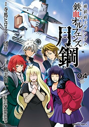 Mobile Suit Gundam: Iron-Blooded Orphans - Steel Moon