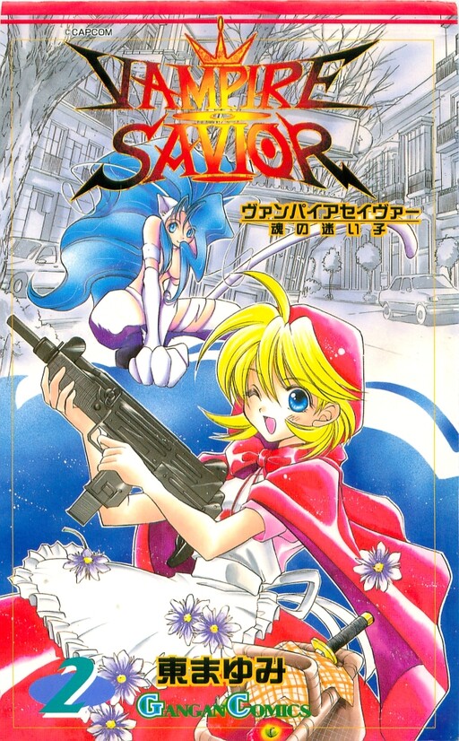Vampire Savior -Tamashii no Mayoigo-