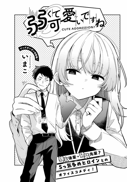 Yowakute kawaii desu ne