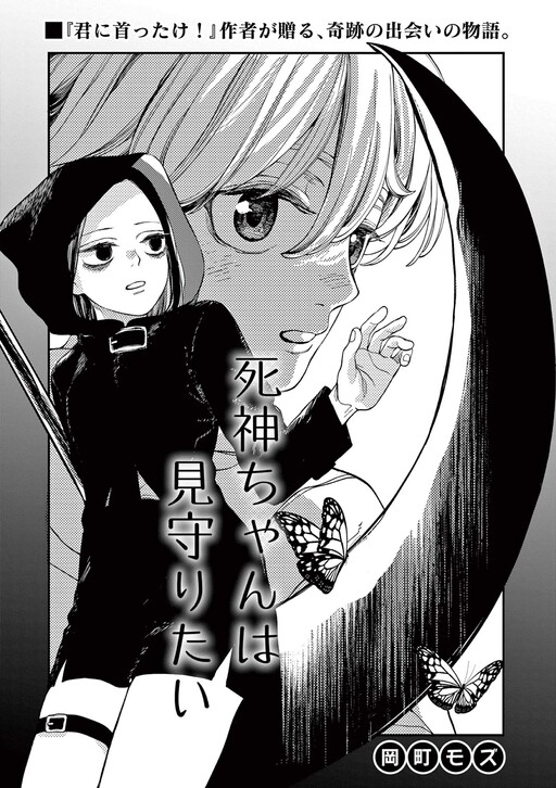Shinigami-chan wa Mimamoritai