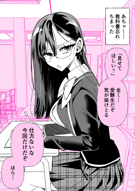 Atama Pinku na Megane-chan